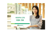 DB금융투자, 미국주식 CFD 이벤트 개최