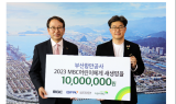 부산항만공사, 난치병 어린이 치료비 1000만원 후원