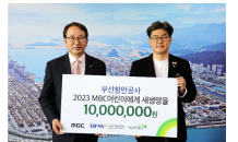 부산항만공사, 난치병 어린이 치료비 1000만원 후원