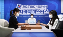 기업은행, '2023 여자바둑 마스터스' 개최