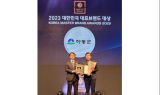 하동야생차문화축제, 대한민국 대표브랜드 대상 영예