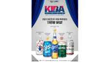 오비맥주, ‘대한민국 국제 맥주 대회’에서 13관왕