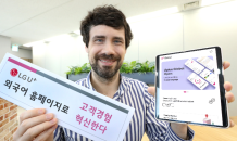 LG U+, 영문 홈페이지 오픈…외국인 요금납부·소액결제 가능