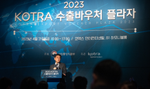 코트라, ‘2023 KOTRA 수출바우처 플라자’ 개최…“수출총력 지원”