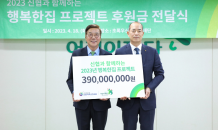 신협, 주거취약 아동·청소년에 3억9,000만원 기부