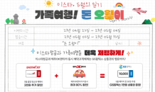 이스타항공, 김포-제주노선 ‘5월 가정의 달’ 프로모션 진행