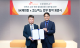 SK케미칼, 코스맥스와 지속가능 소재 화장품 용기 확대 ‘맞손’