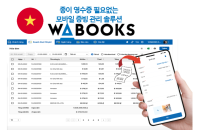 웹케시, AI경리나라 베트남 버전 '와북스' 현지 론칭