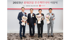 롯데건설, 2023년 우수 파트너사 선정