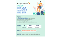 KT&G장학재단, 사회배려계층 대상 ‘2023년도 상상장학생’ 모집