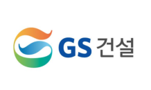 GS건설, 1분기 매출 3조5,130억…전년比 47.9%↑