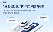 타다, 공항 이동객 위한 ‘왕복 할인’ 프로모션 실시