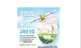 경남도 ‘미래농업의 핵심’ 스마트팜 청년 교육생 모집