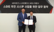 LG U+, ‘스마트 무전 솔루션’ 사업 확대…디지털 전환 가속화