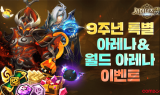 컴투스 ‘서머너즈 워’, 출시 9주년 이벤트…“글로벌 흥행 이어갈 것”