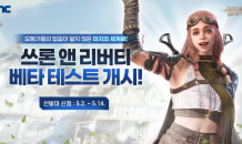 엔씨 ‘THRONE AND LIBERTY’, 베타 테스트 참가자 1만명 모집