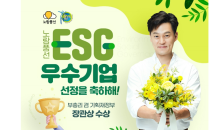 노랑풍선, ESG 경영부문 부총리 겸 기획재정부 장관상 수상