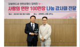 ﻿강원랜드, ‘밥상공동체 연탄은행’으로부터 감사패 수여 받아