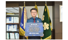 ﻿김도형 강원경찰청장, 마약범죄 예방 'NO EXIT' 릴레이 캠페인 참여