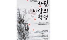 '사월, 바람의 혁명'…13일 제주 4·3예술 축전