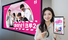 LG U+, 지역경제 활성화… 모비딕과 여행 예능 ‘와이낫크루 시즌2’ 공개