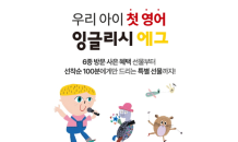 잉글리시에그, ‘킨텍스 코베 베이비페어’ 참가