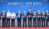 대구시, ‘(주)이수페타시스 제4공장 준공식’ 개최
