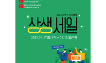 모일 라이트프로, `2023 상반기 나라장터 상생세일` 참가