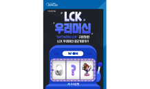 우리은행, LCK 서머시즌 아이템 이벤트 실시