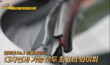 킴블레이드, ‘잘 사는 재미 장비빨’서 사각날 와이퍼 소개