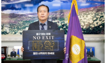 김영일 의장 'NO EXIT' 마약예방 릴레이 캠페인 동참