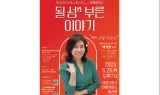 대구행복진흥원, 청년 위한 강연 ‘뜨청열강’ 진행