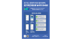 ‘경기똑D’ 도민카드…경기도, 공공시설 할인 83→596개소로 확대