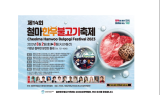 기장군, ‘제14회 철마한우불고기 축제’ 내달 2~6일 철마면에서 개최