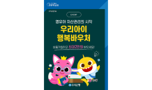 우리은행, 우리아이 위한 금융바우처 제공…청약 2만원·적금 1만원