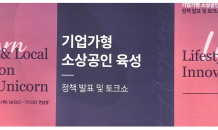 ‘기업가형 소상공인’ 육성 박차…“생활‧로컬 집중”