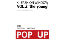 한국디자이너협회, ‘K-Fashion Window’ 팝업이벤트 개최