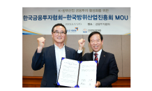 금투협-한국방위산업진흥회, K-방위산업 금융투자 활성화 MOU 체결