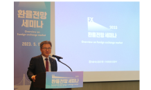 농협은행, 수출입기업 대상 '2023 환율전망 세미나' 개최