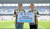폭스바겐 공식 딜러 유카로오토모빌, 울산현대 축구단과 파트너십 체결