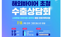 전북창조경제센터, 수출상담회 참여 기업 모집