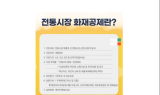창원특례시 “전통시장 화재공제 가입 지원