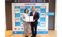 DGB대구은행, 안전보건경영시스템(ISO 45001) 인증 획득