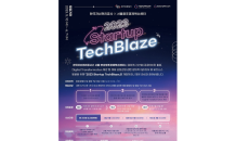 서울창조경제혁신센터, 한국자산관리공사와 함께 ‘2023 Startup TechBlaze’ 개최