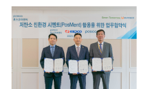 포스코이앤씨, 한국전력공사와 친환경 시멘트 활용 위한 업무협