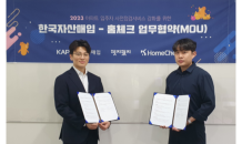 한국자산매입, 홈체크와 아파트 입주자 사전점검서비스 강화 업무협약