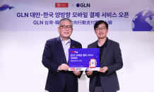 GLN인터내셔널, 대만 타이신페이 국내 가맹점 QR 결제 개시