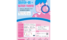 영남이공대, 2023대구청년 응원프로젝트 청년이음 일자리박람회 개최