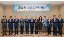 수출입은행, 제12차 'EDCF 자문위원회' 개최