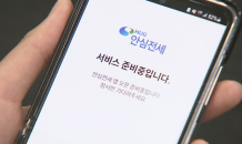 '원희룡 추천' 안심전세 앱, 첫날부터 먹통